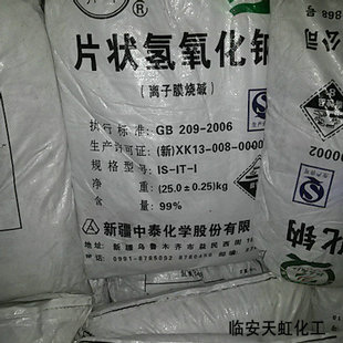 片碱 新疆中泰 99含量