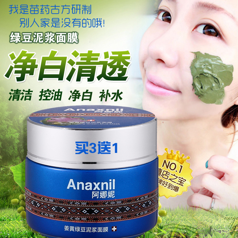 正品批发 苗方绿豆泥浆全能面膜控油祛痘印深层清洁排毒美白面膜