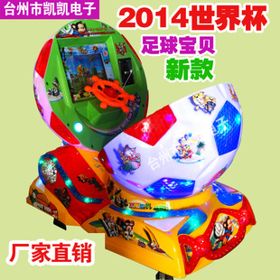 2014新款巴西足球宝贝投币摇摆机 儿童摇摇车