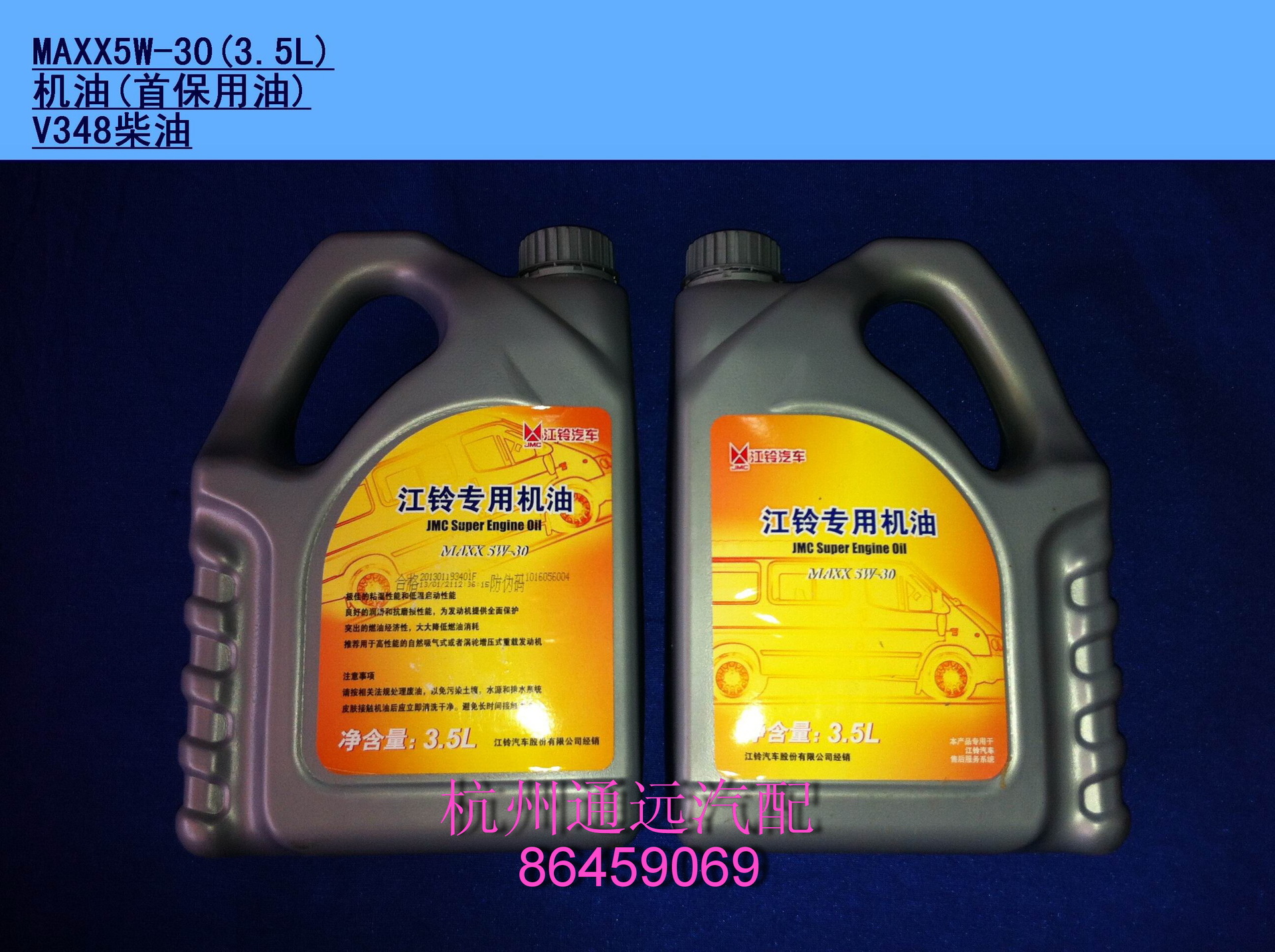 江鈴新世代全順 v348 江鈴全合成專用進口福斯機油 cj級別 5w-30