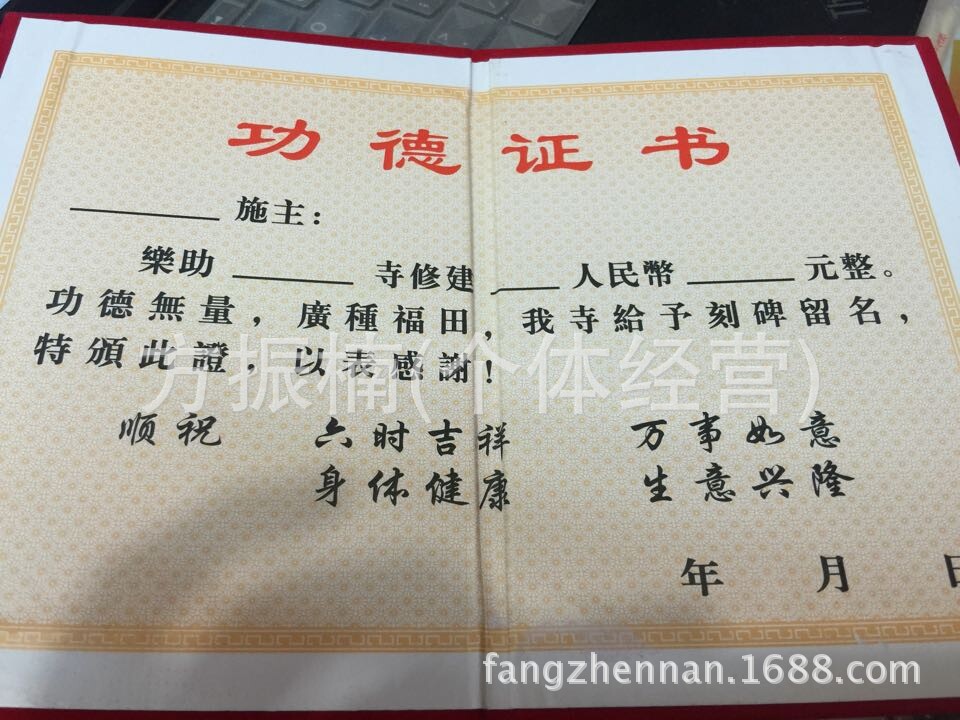 廠家直銷 佛教證書--皈依證\五戒證\功德證書\開光證書(功德證書)圖片