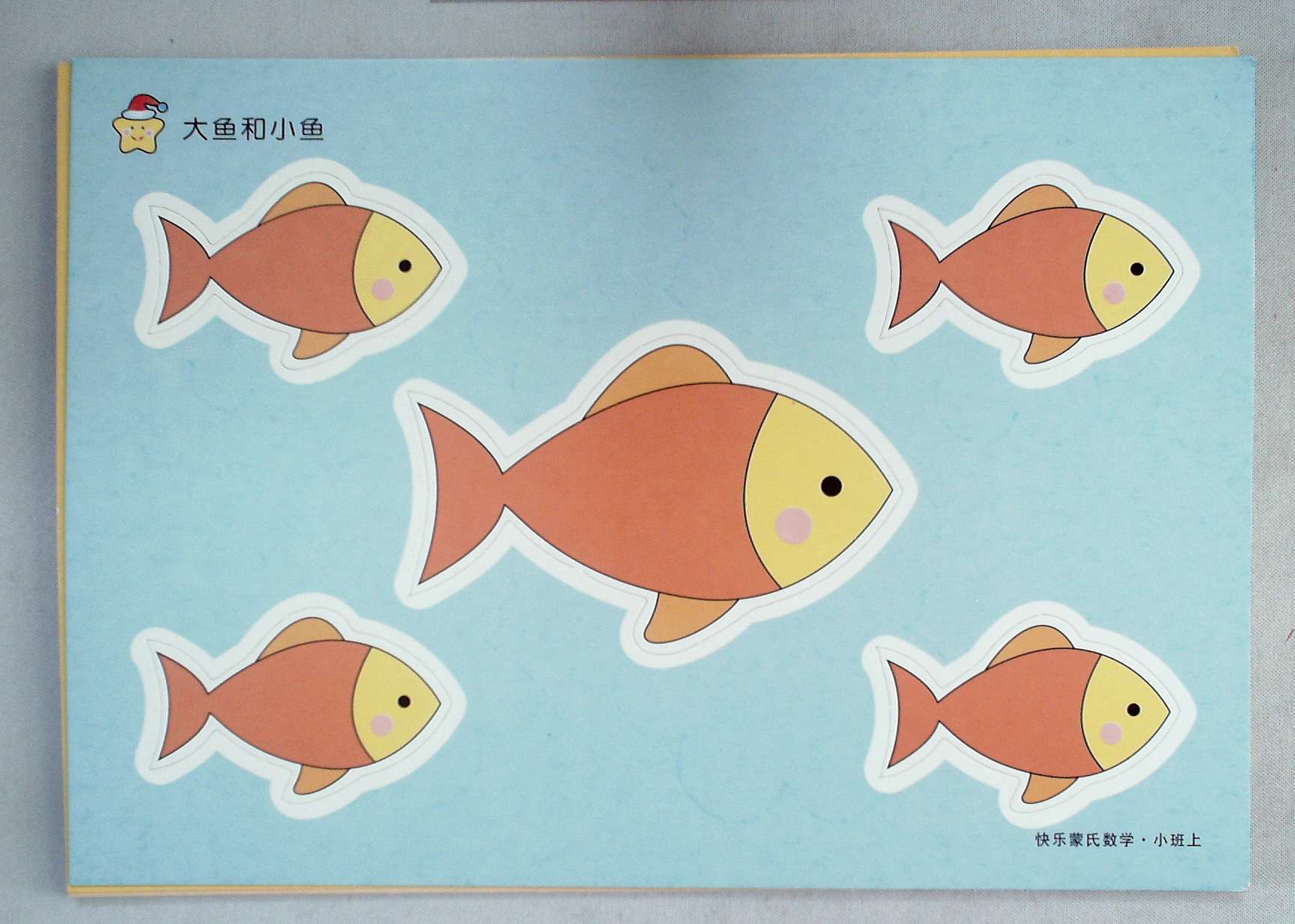 【幼儿园教材批发】蒙氏数学-小班(上册)