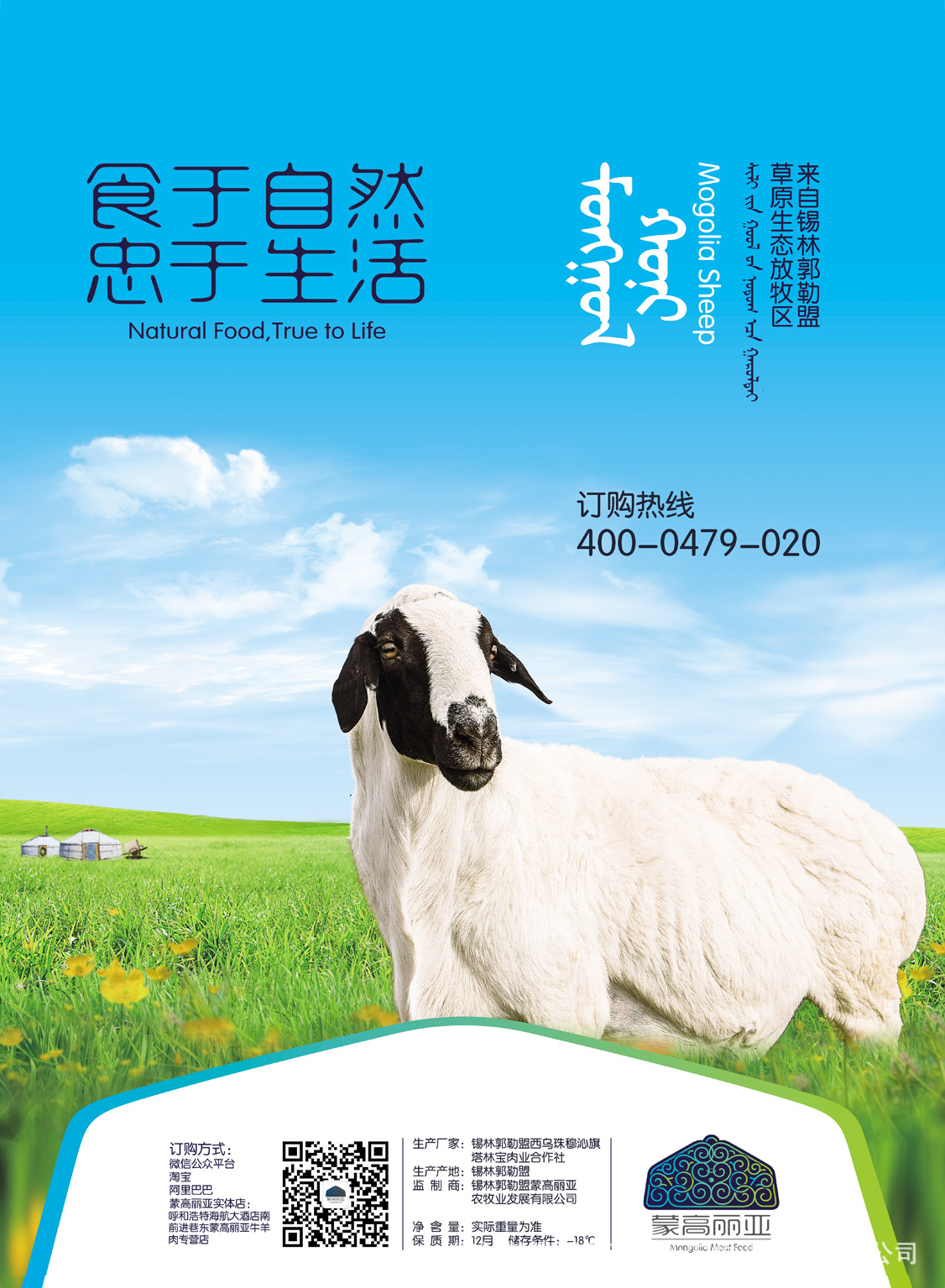 蒙高丽亚内蒙古锡林郭勒乌珠穆沁羔羊肉手把肉涮肉礼盒包装批发