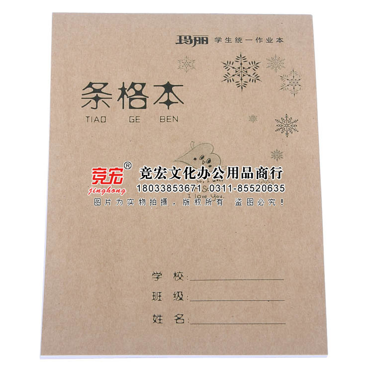 玛丽32开 条格本 学生作业本 练习本课业本/簿 24页 中国名牌