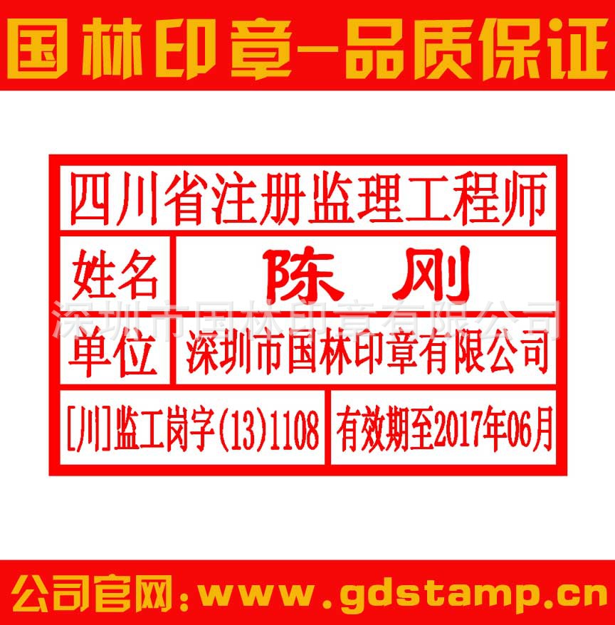 四川省註冊監理工程師章樣式四川省註冊監理工程師印章定製