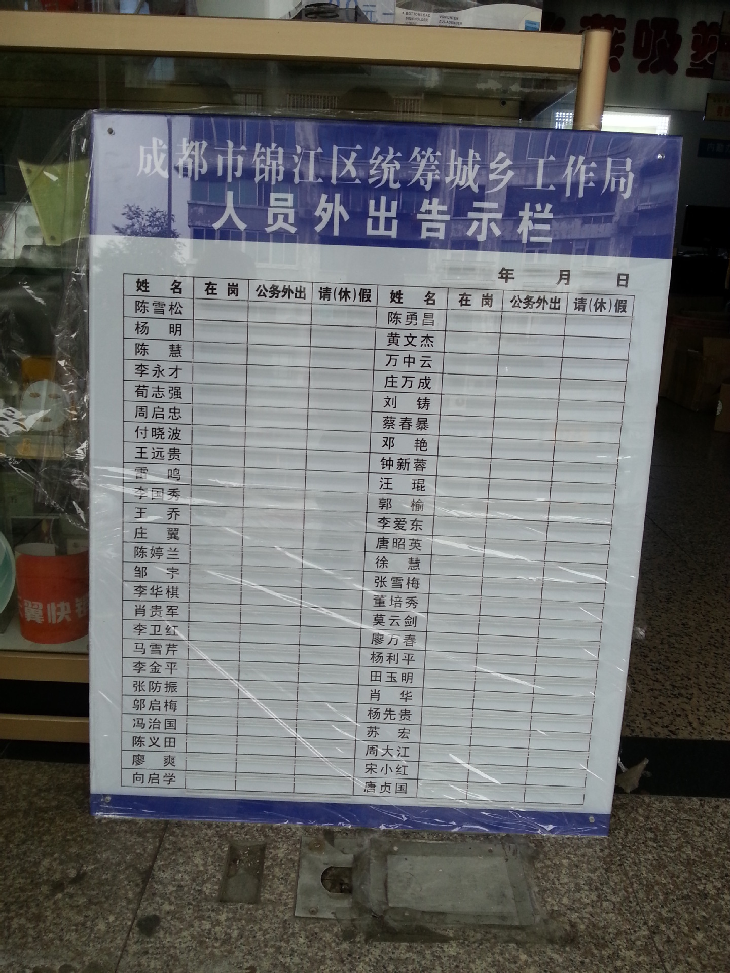 政府企事业单位人员外出告示栏在岗休假联系表可换内容有滑槽