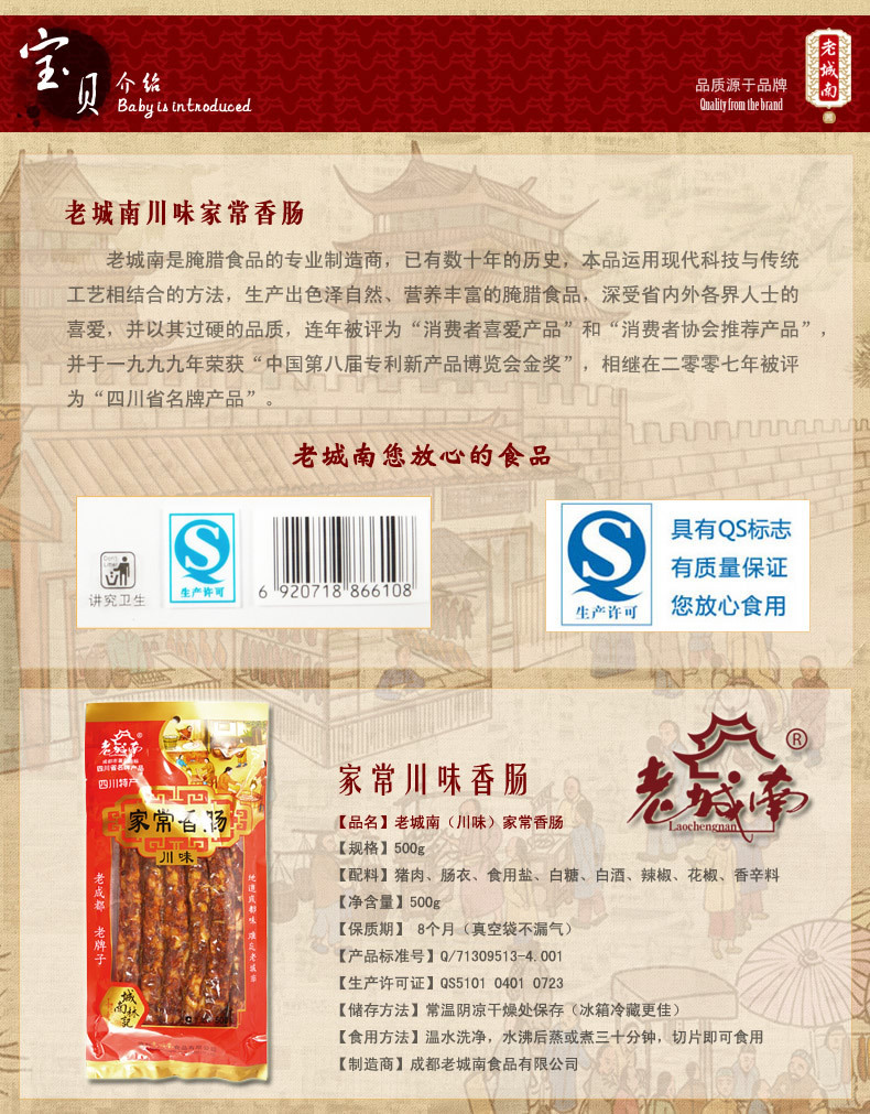 四川特产 老城南 川味家常香肠 500g 年货腌腊食品批发 淘宝代发