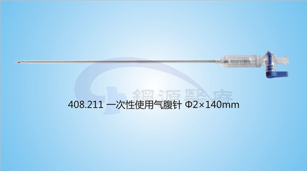 腹腔手术专用 一次性使用气腹针 优质安全厂家