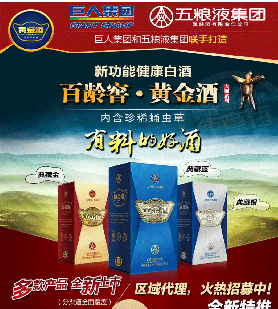 专业白酒批发 正品黄金酒 大师系列典藏蓝 保健白酒 黄金酒五粮液