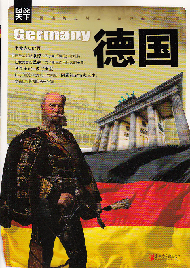 幼儿书籍 德国--图说天下 博文图书