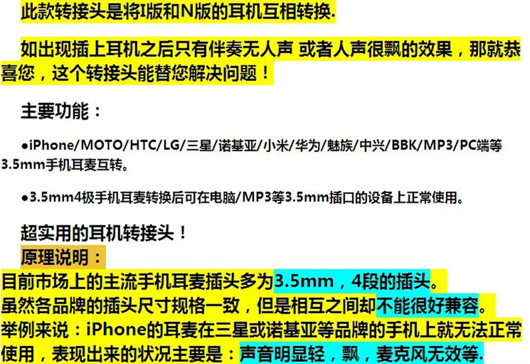 苹果转诺基亚 3.5音频头万能互转