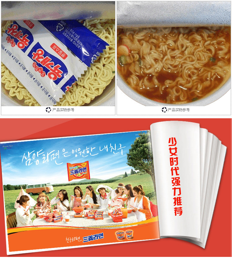 韩国进口食品批发 三养牛肉面 少女时代代言可煮速食面杯面