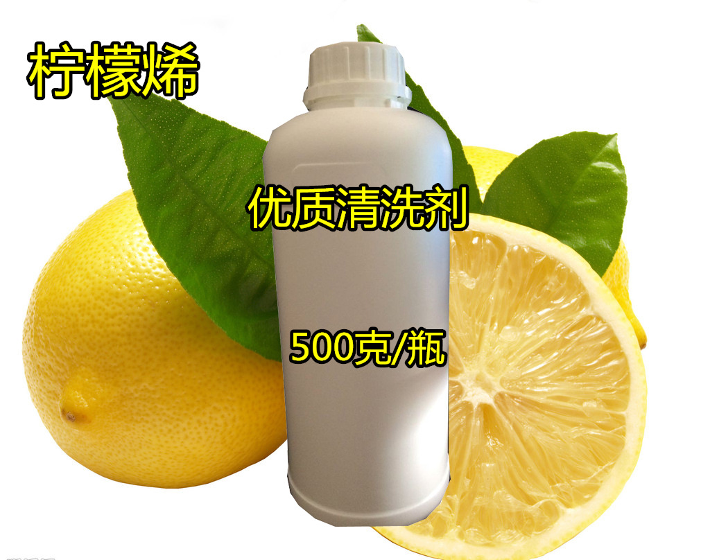 柠檬烯 合成柠檬烯 工业清洗剂 500克/瓶 柠檬烯