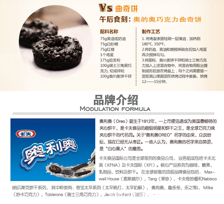 (现亿滋)奥利奥饼干碎kfc 麦旋风专用饼干屑饼坯400g烘焙原料