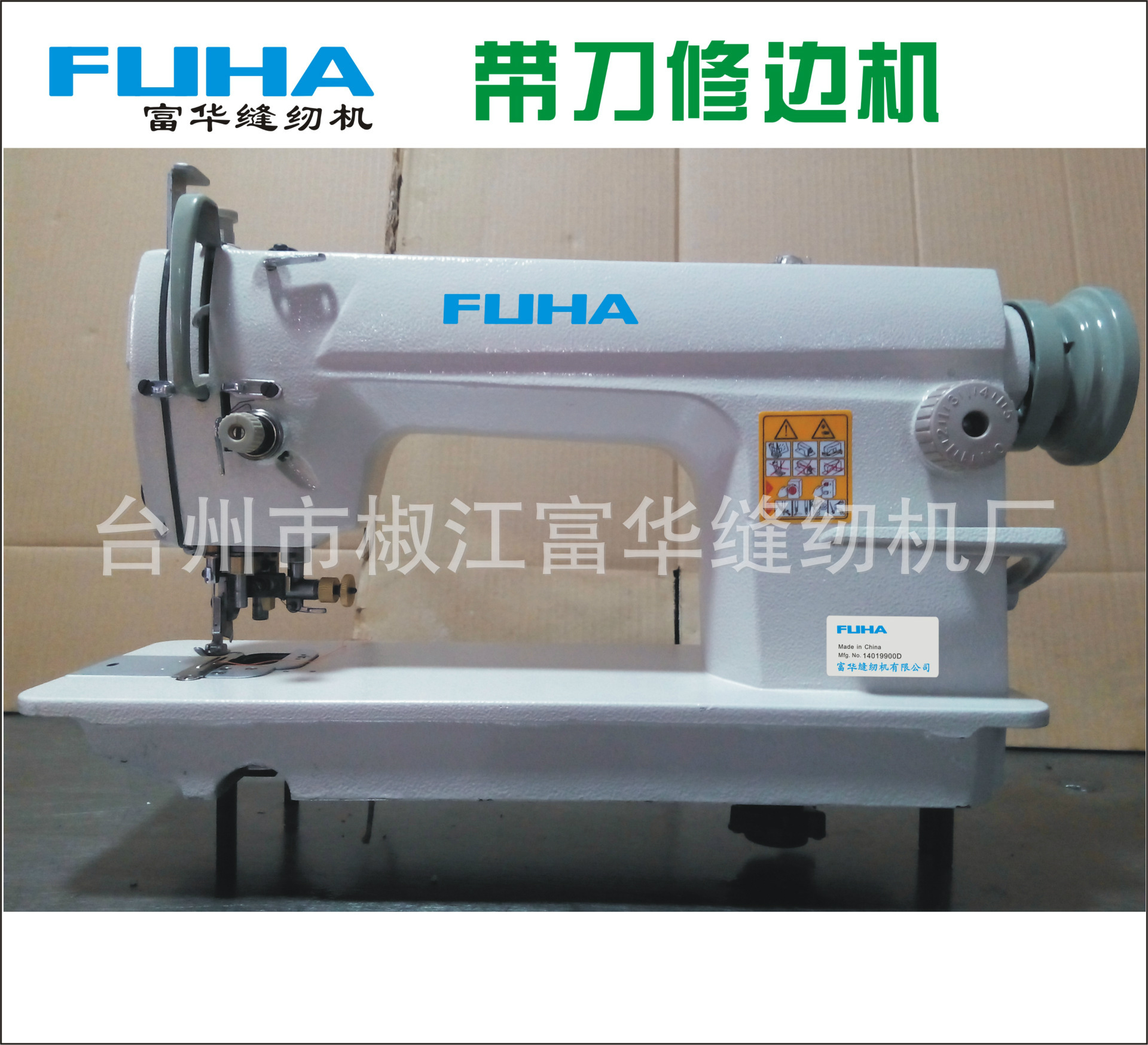 5200带刀平车 刀车 高速带刀平缝机 工业用缝纫机