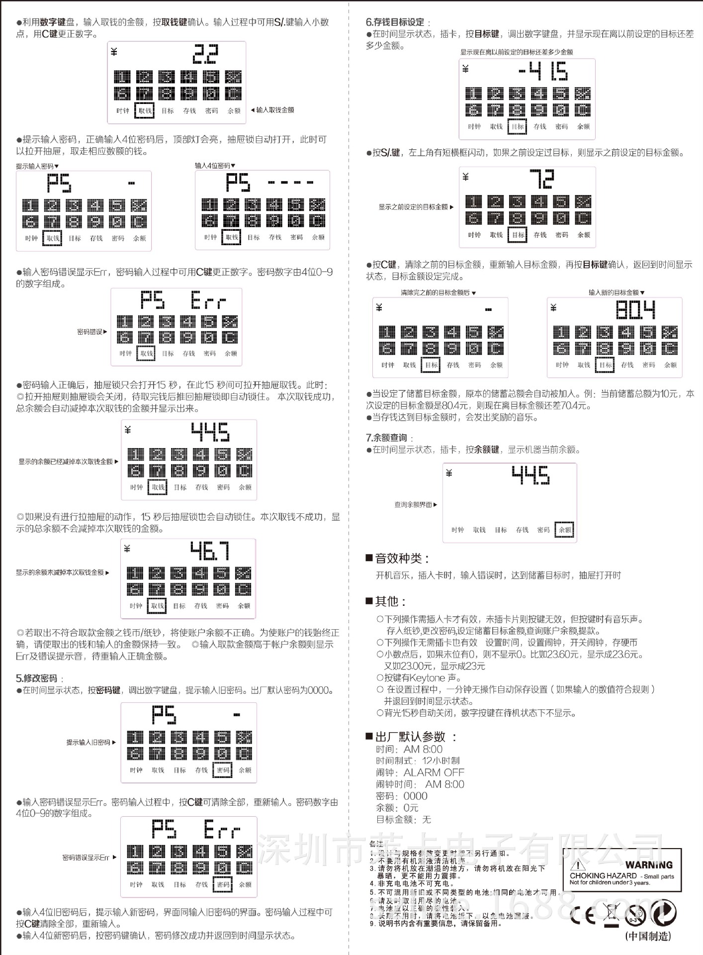 智能存钱罐说明书图片