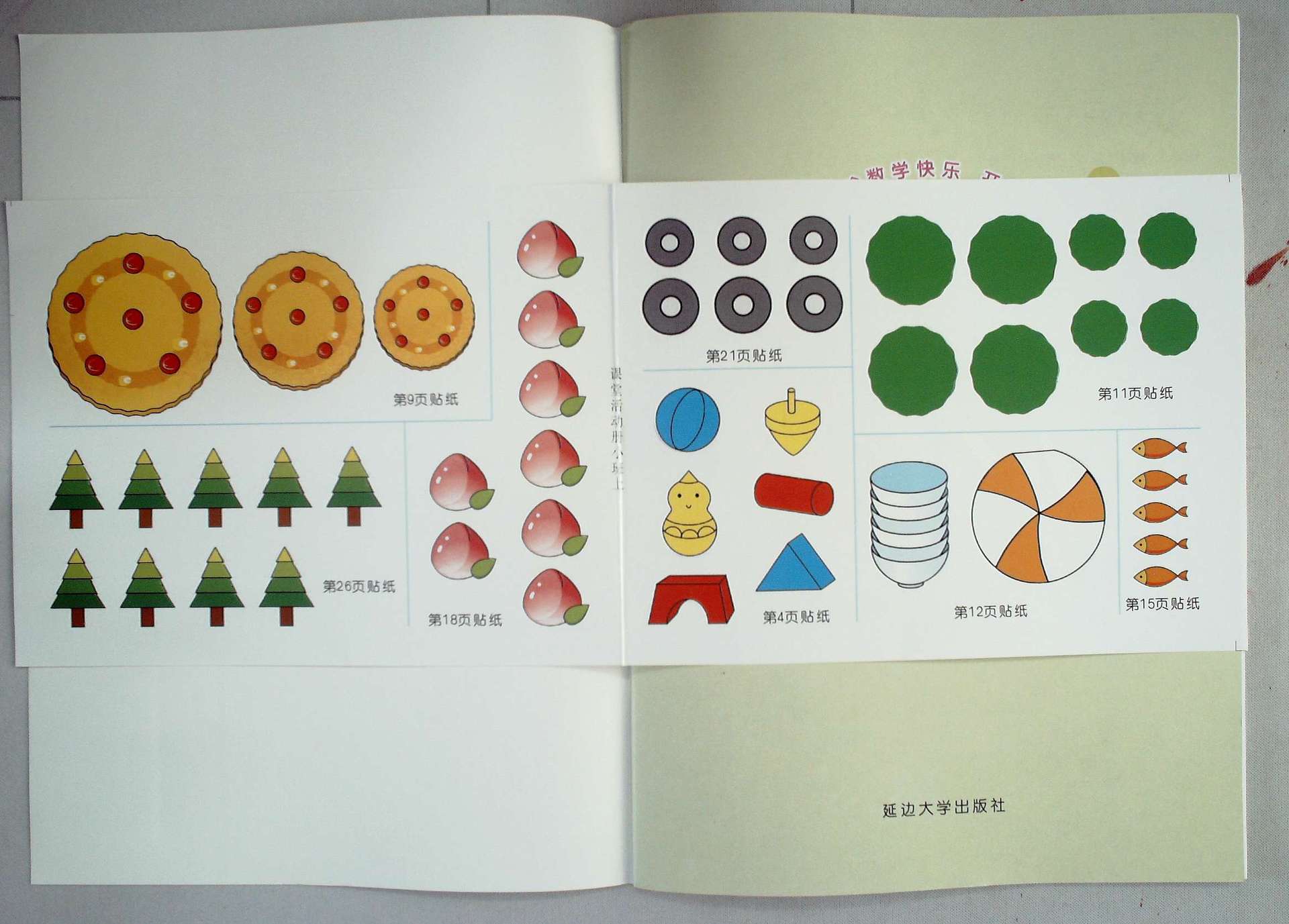 【幼儿园教材批发】蒙氏数学-小班(上册)