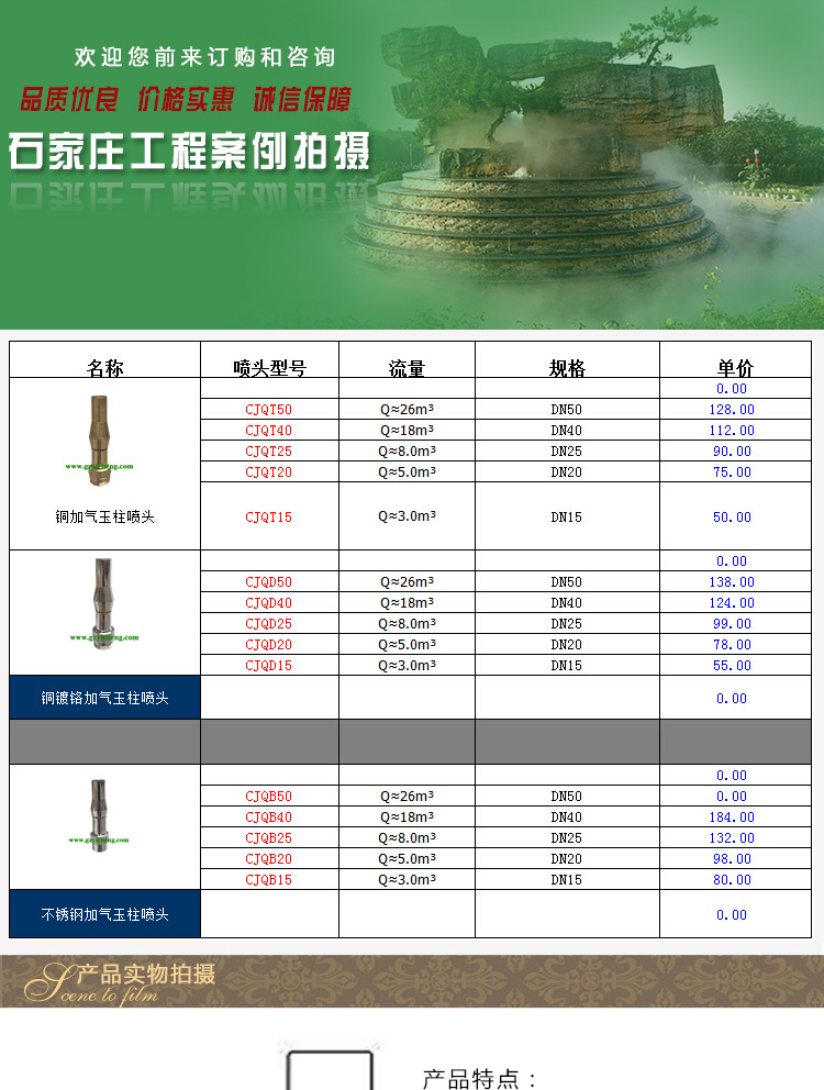 噴泉設備 玉柱噴頭批發 銅鍍鉻加氣玉柱噴頭