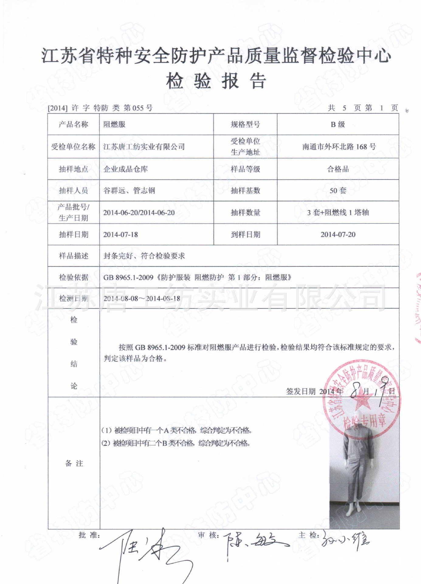 厂家直销唐工纺防护服阻燃服 批发定做荧光橘阻燃防静电防寒服