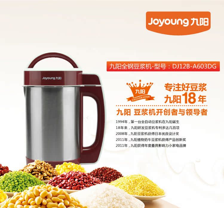 joyoung/九陽 dj12b-a603dg 九陽豆漿機全自動全鋼特價禮品團購