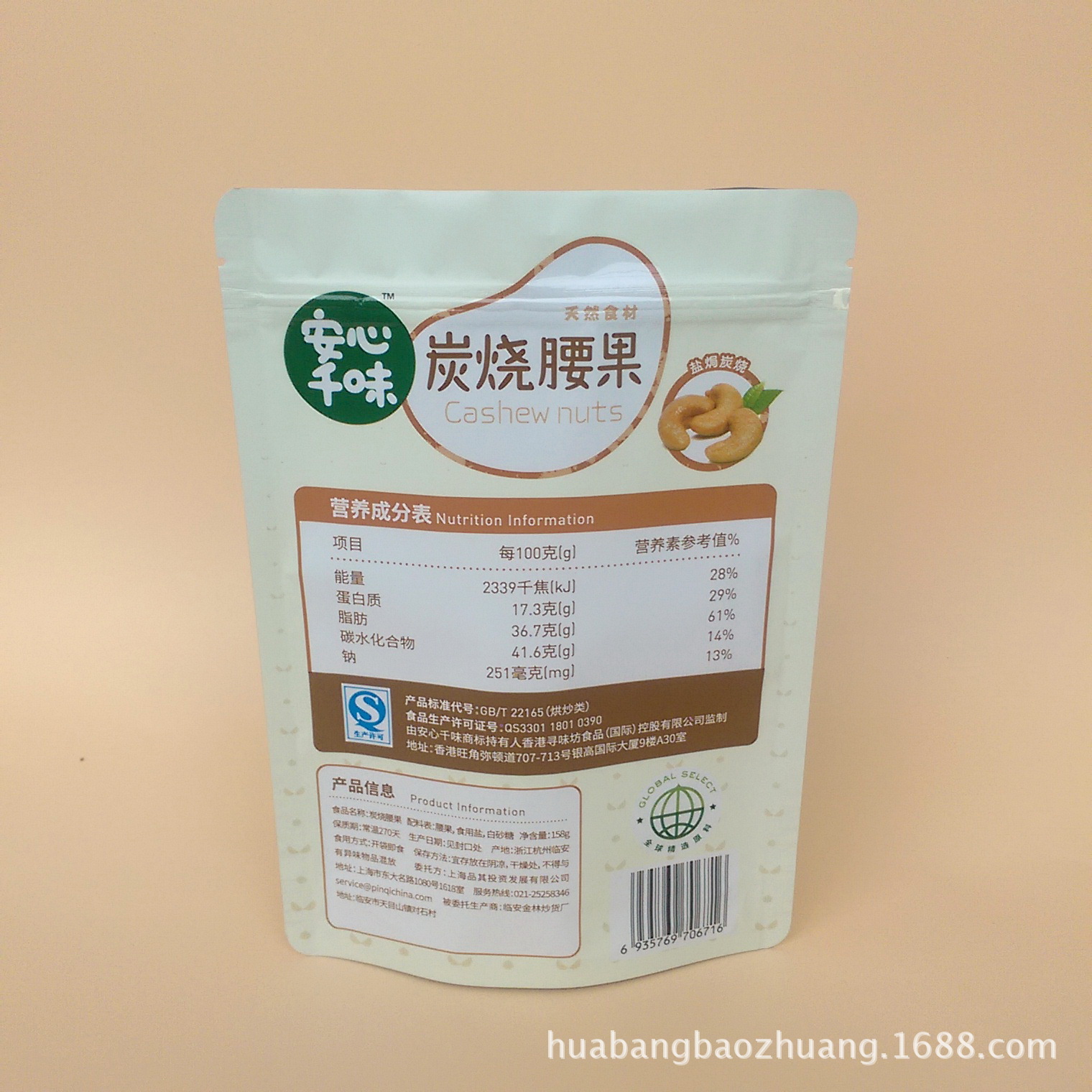 定製 局部透明磨砂堅果自封口包裝袋pe塑料鋁箔袋巴西松子食品袋