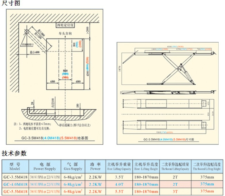 高昌大剪举升机说明书图片