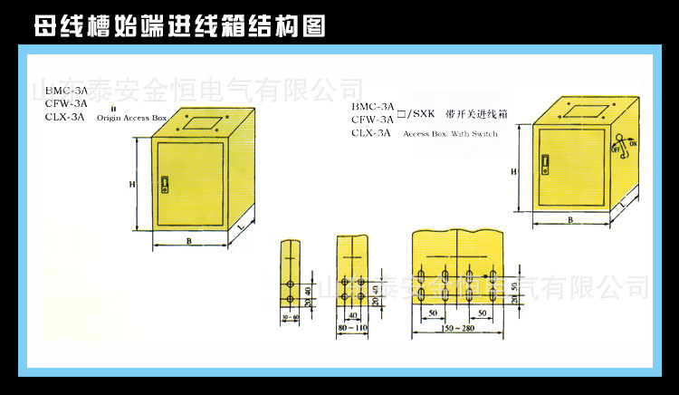 【厂家直销】母线槽用始端带开关进线箱 山东泰安金恒电气