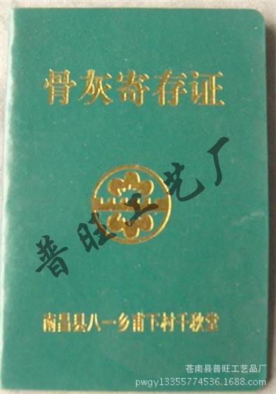 公墓墓位證 火化證 專業證書製作廠家