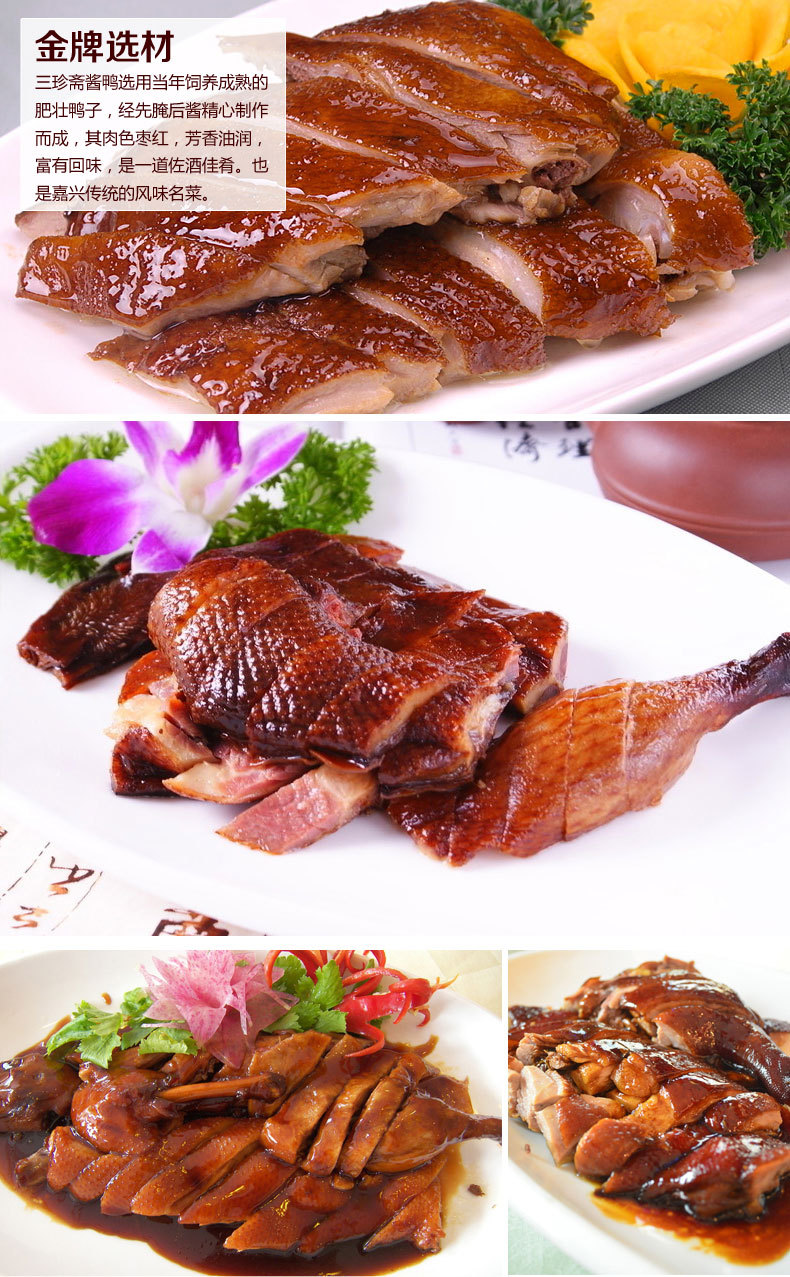 供应三珍斋 酱鸭 400克 乌镇特产 真空袋装 即食-插座产业网