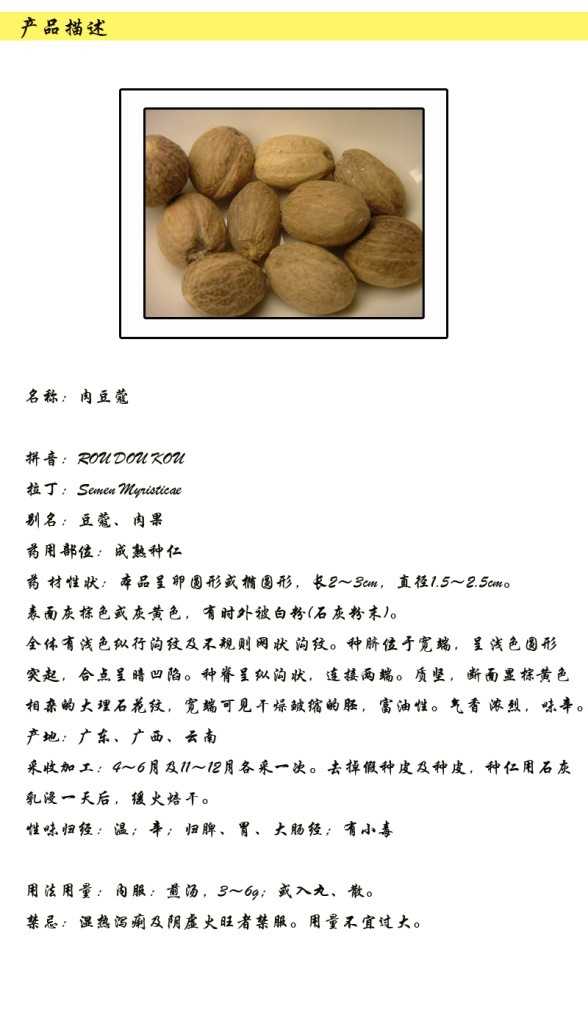 批发零售中药材高品质香辛料肉豆蔻 统货豆蔻 一件代发