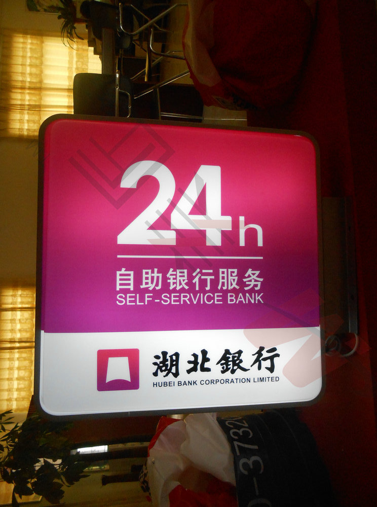 厂家出售 丝印方形吸塑灯箱 湖北银行标识小灯箱