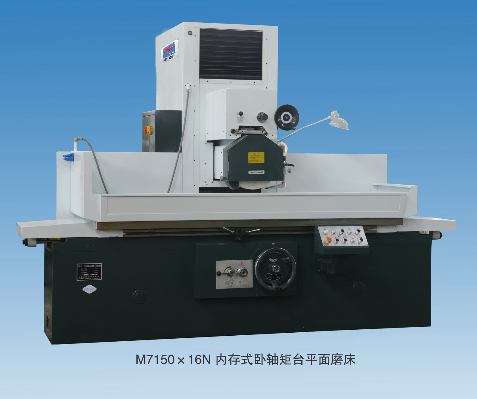 m7150×16n 内存式卧轴矩台平面磨床