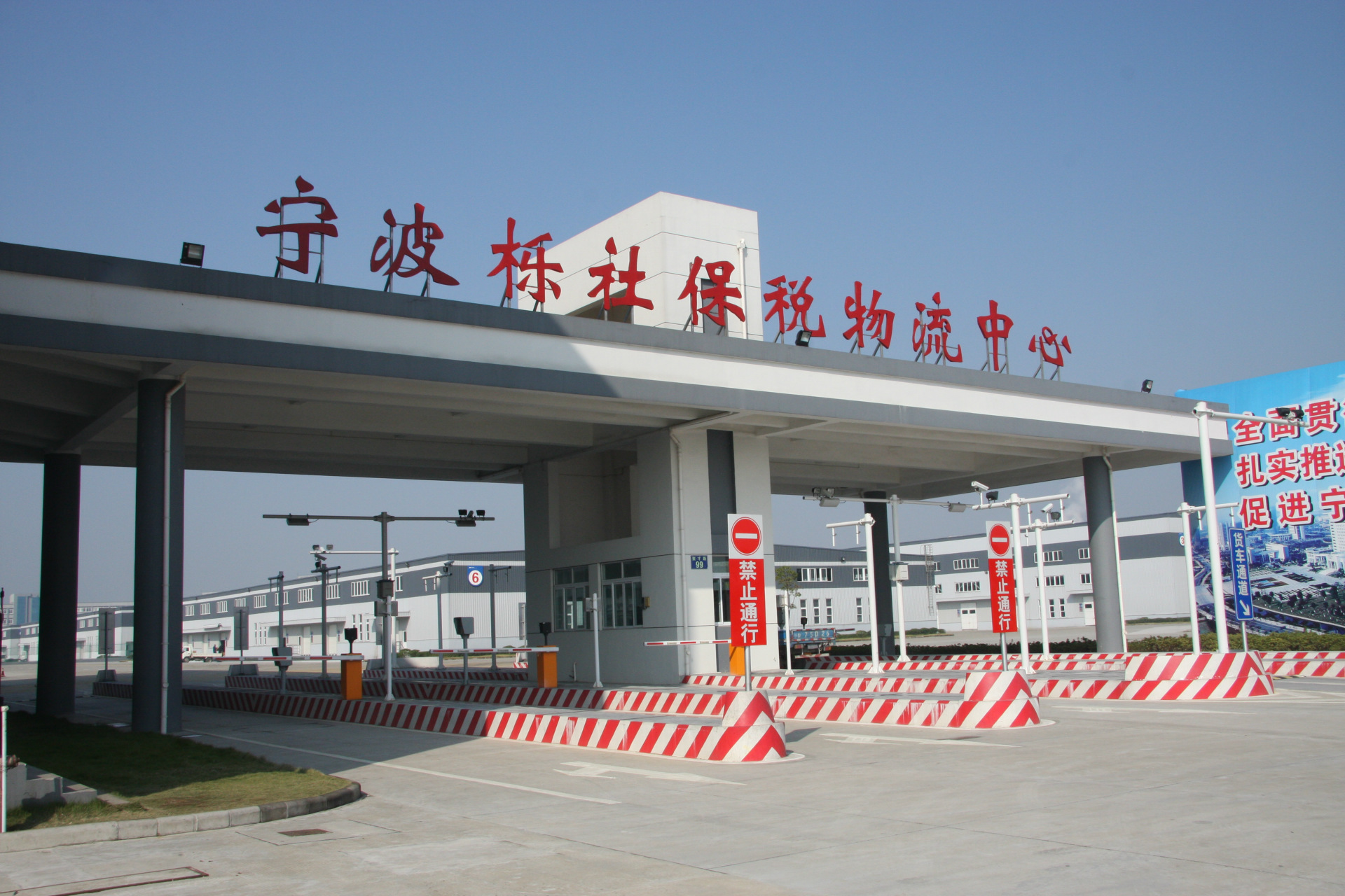 宁波栎社保税物流中心欢迎您!