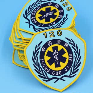 120急救袖标 电脑缎面织唛徽章 执法部门工作制服肩章臂章定做