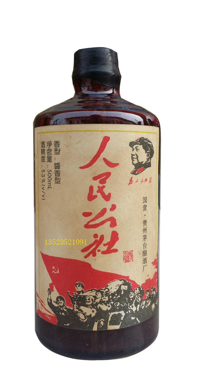 【1987年老酒53度茅台为人民服务价格表郑州
