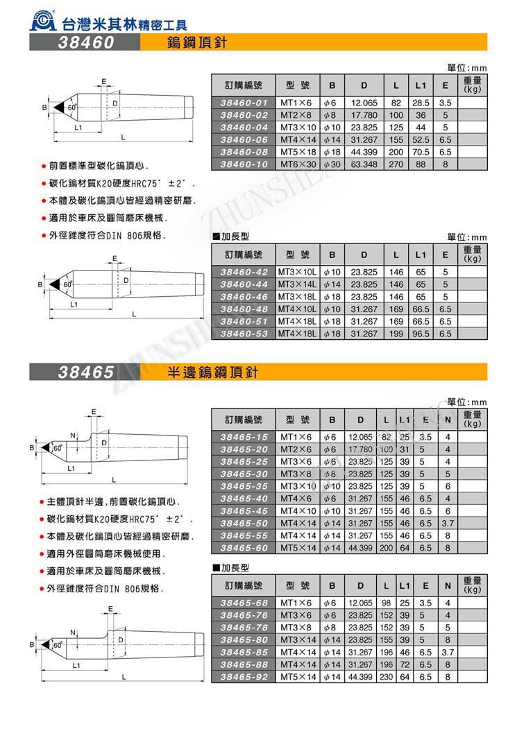 一级代理米其林钨钢顶针 加长钨钢顶针 车床模具顶针 mt3/mt4