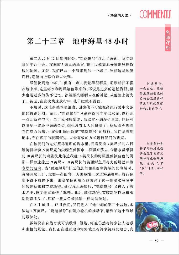 彩绘版名师权威导读—海底两万里