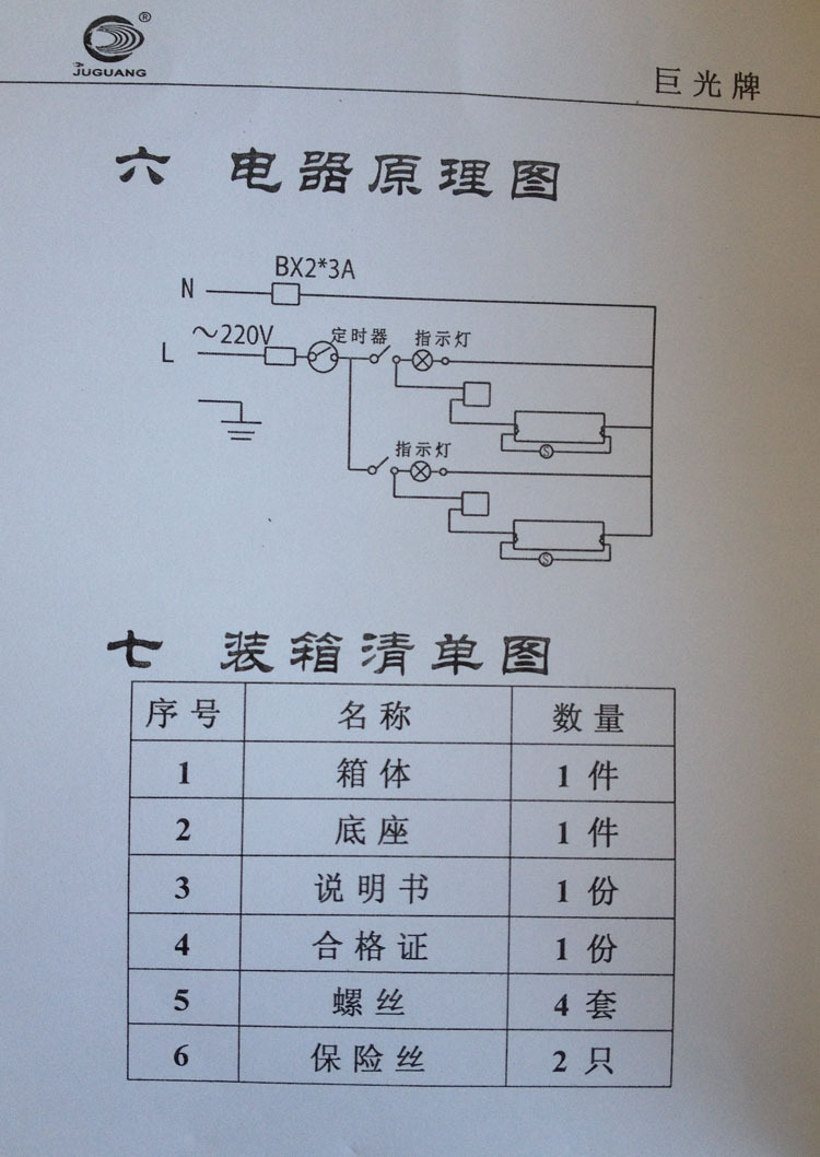 巨光紫外线灯管说明书图片