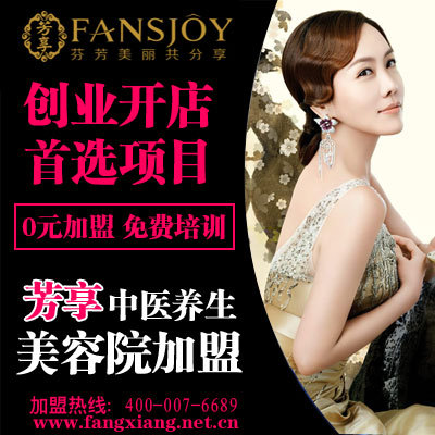 加盟美容美体生活馆需要多少钱