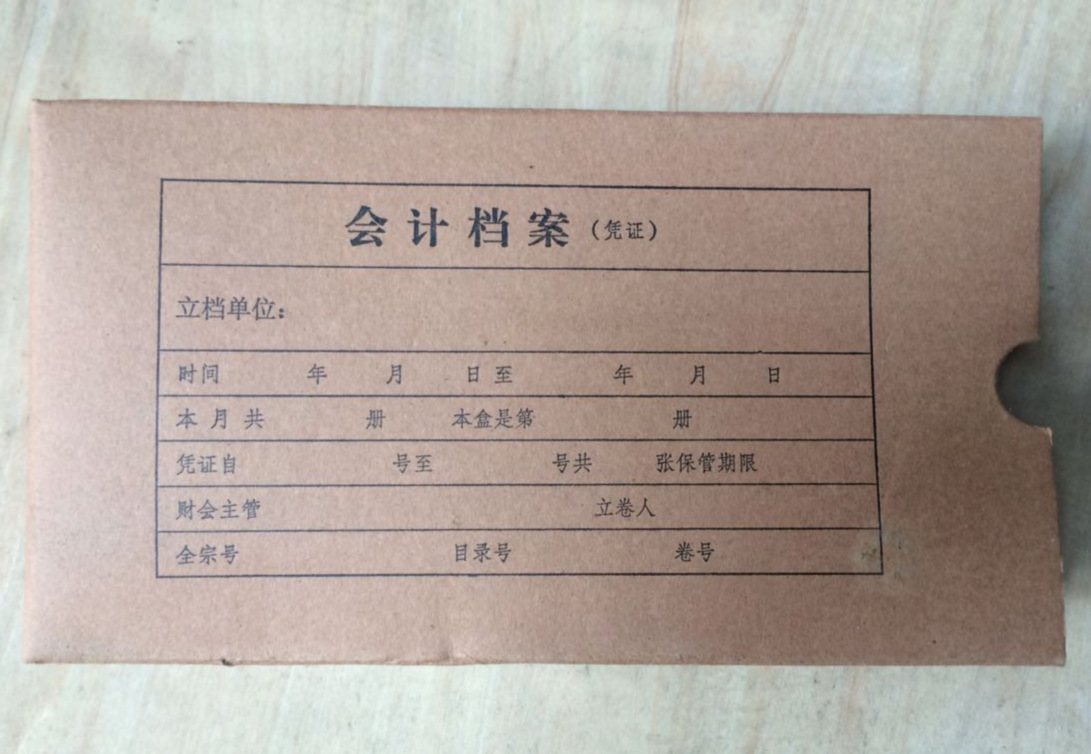 安徽合肥加厚双层牛皮纸会计凭证盒/会计档案盒凭证盒批发价格 - 中国
