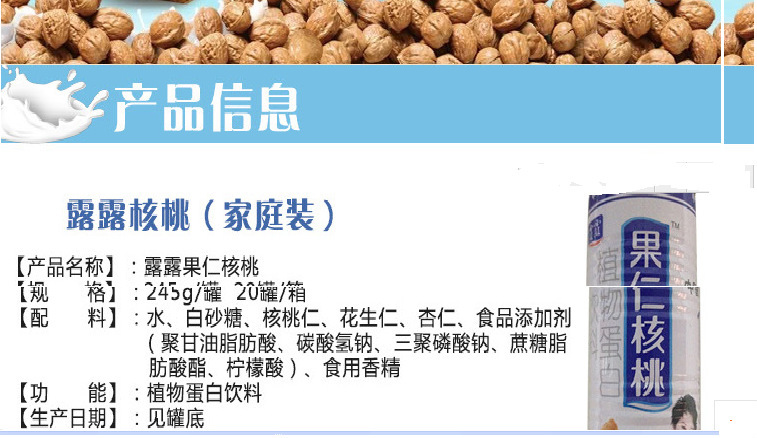 露露承德露露果仁核桃露特价销售厂价批发植物饮料1*20