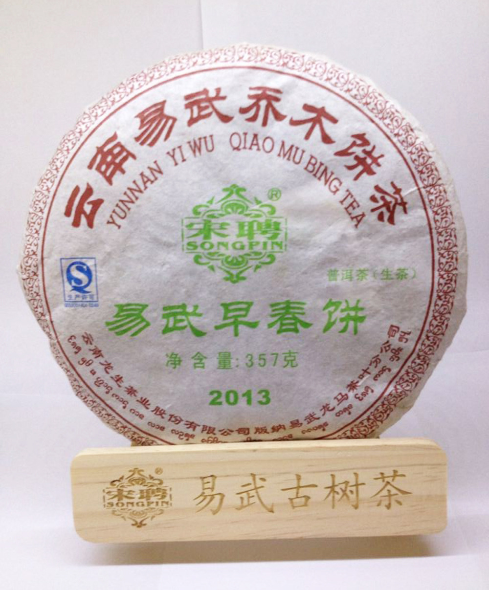 【龙马宋聘号】宋聘易武早春 云南易武乔木饼茶叶 普洱茶生茶
