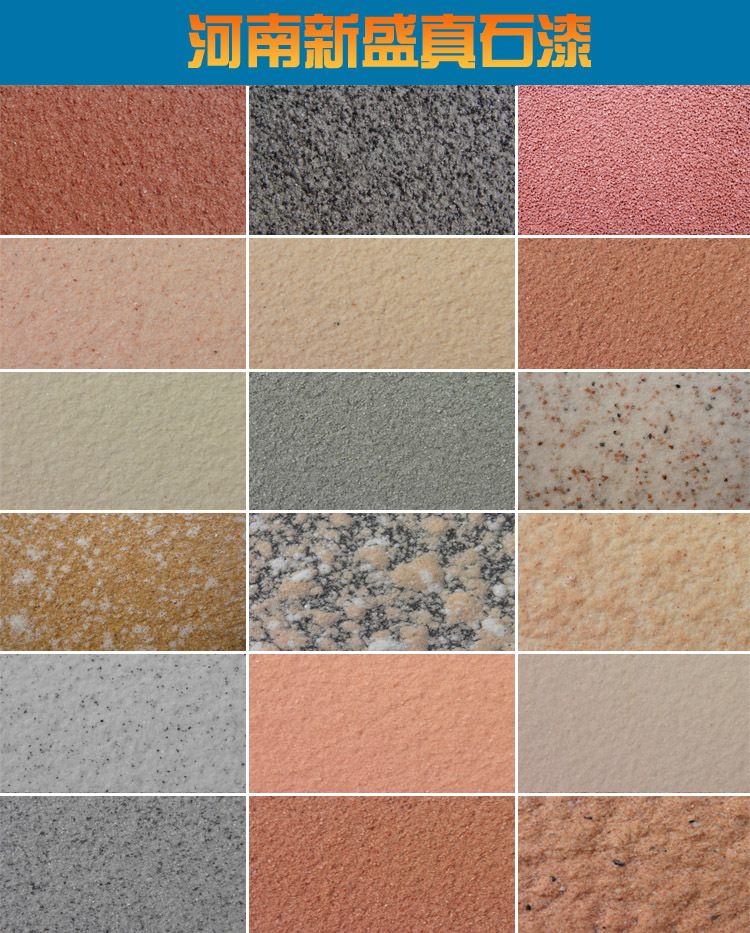 新盛真石漆可定制免费调制真石漆