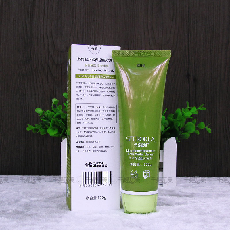 专柜正品 诗婷露雅 坚果超水嫩保湿晚安冻膜100g 免洗睡眠面膜
