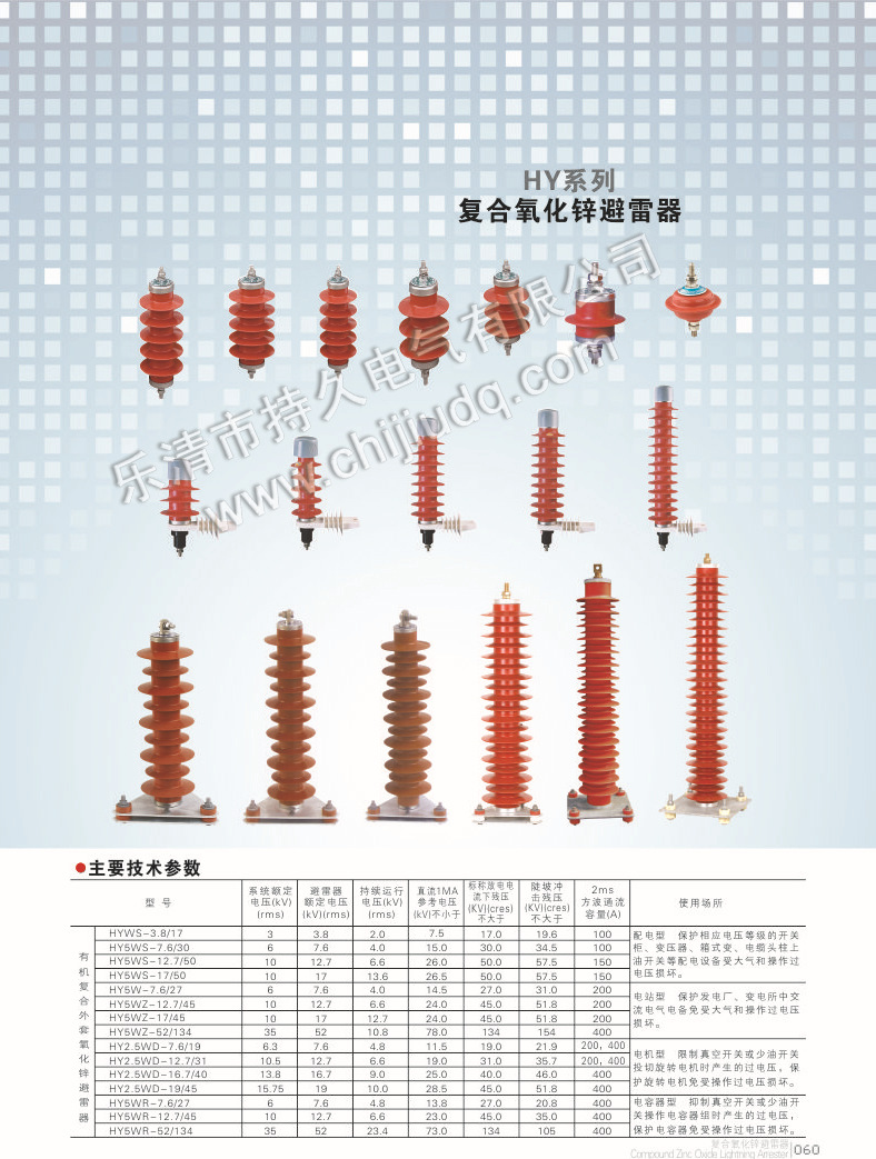 避雷器是電力系統各類電氣設備(變壓器,電容器,發電機,電動機,pt,ct