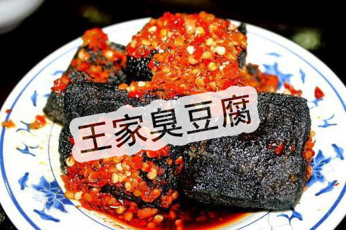 直銷大量湖南長沙臭豆腐 並且供應臭豆腐滷水