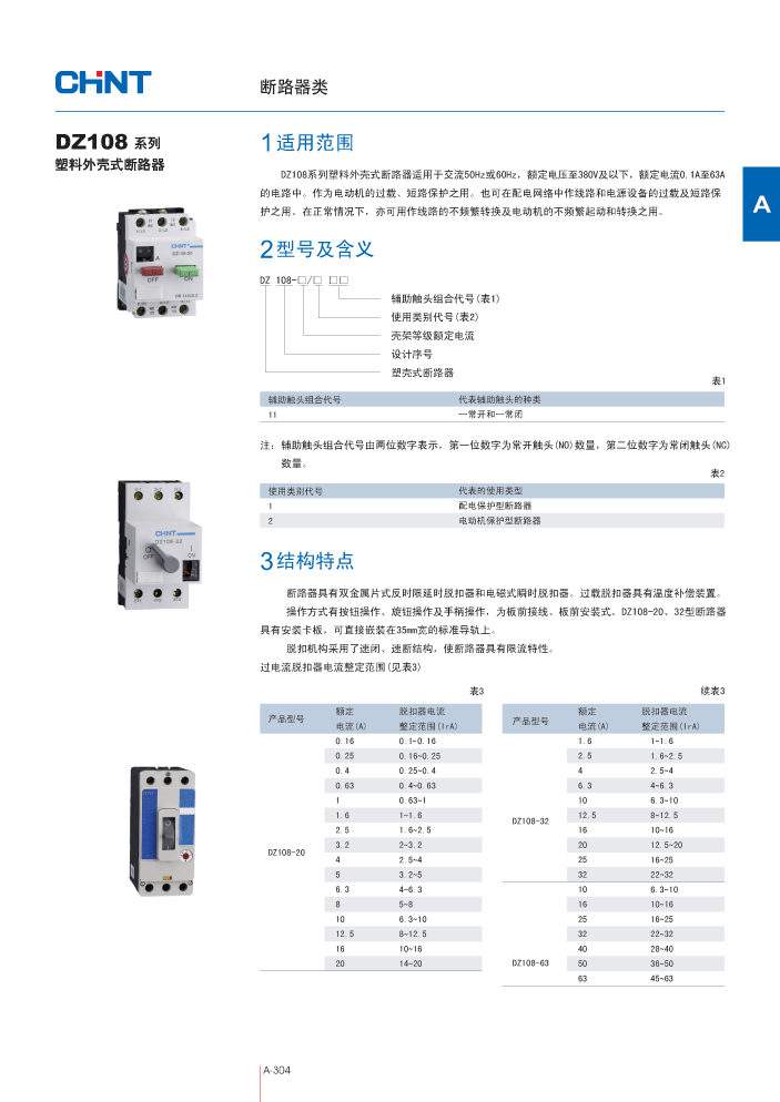 低价直销正品正泰断路器dz108-20-211(2.5-4a)电动机保护器