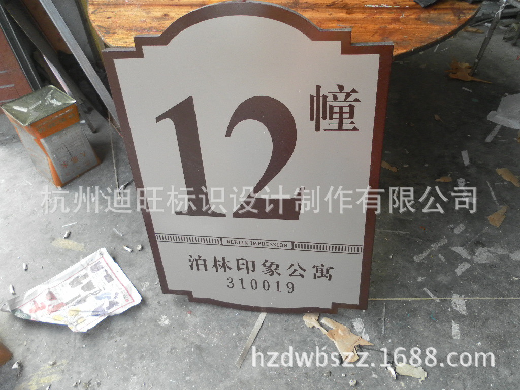 小区楼牌号 房地产楼栋号 楼层单元号 烤漆丝印 标识标牌定做