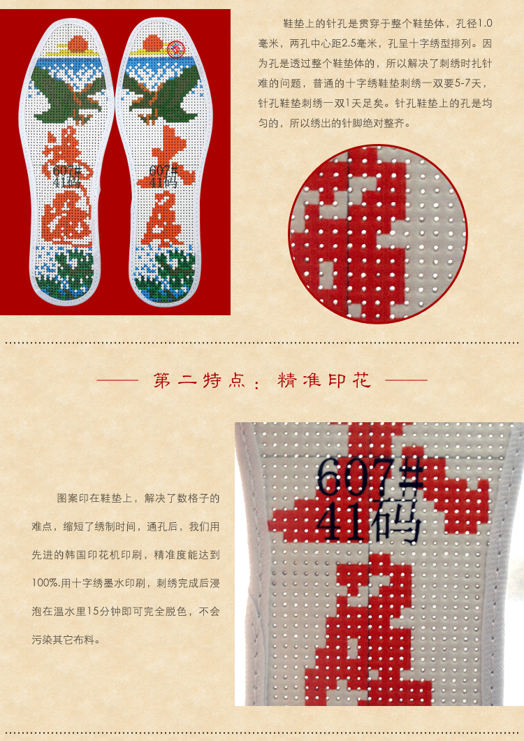 十字绣鞋垫加盟大图纯棉加香防臭喜字大展宏图吉祥字花十字绣鞋垫