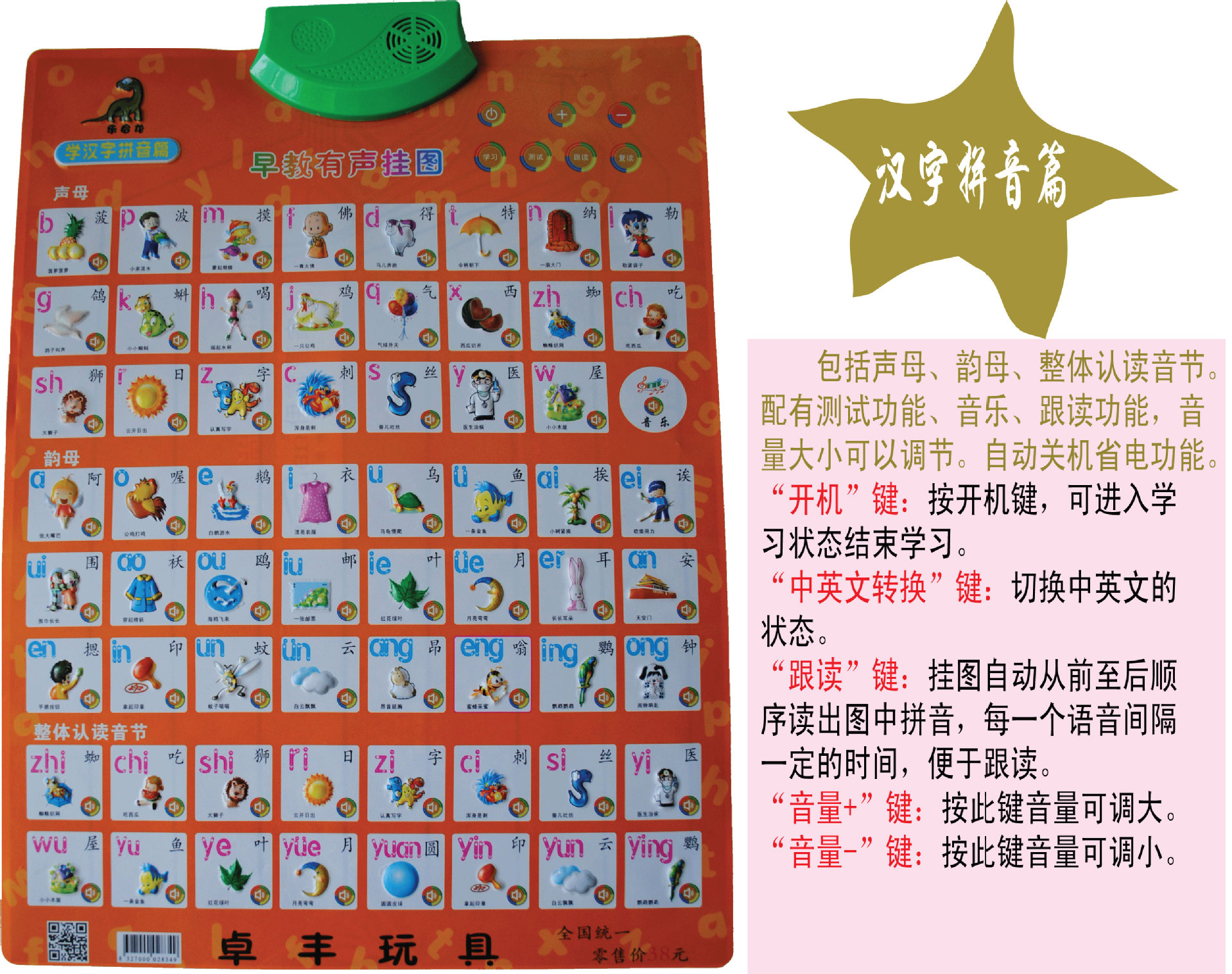 有声发音挂图 语音挂图 电子发声科教产品 婴幼儿早教益智产品